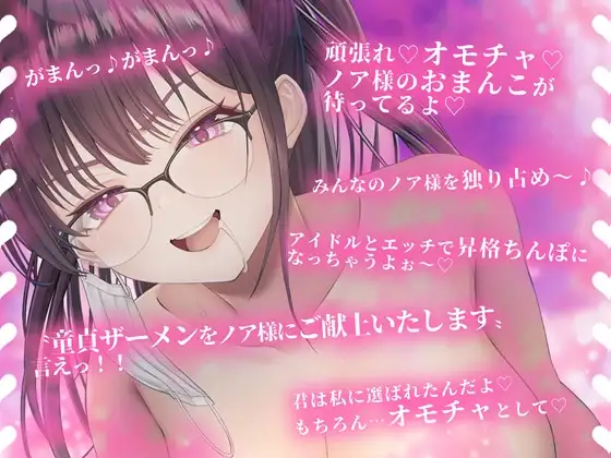 【KU100】清楚系処女アイドルがドS気質に気付いてM男イジリと甘オホエッチにハマっちゃった話