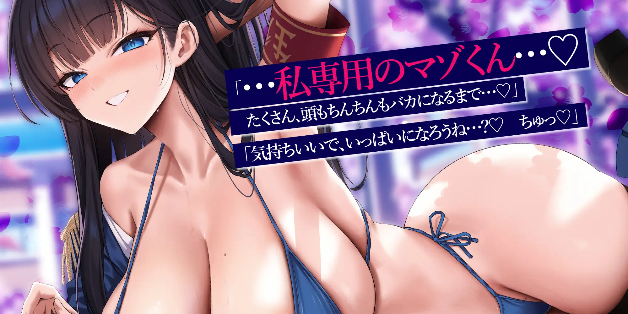 【国家公認-マゾいじめペア-】”マゾ癖全肯定いじめ”をされながら、淡々甘く負け癖開発される俺~超ご都合!親密度100%のハイスぺ先輩編~《‼3大早期特典アリ‼》