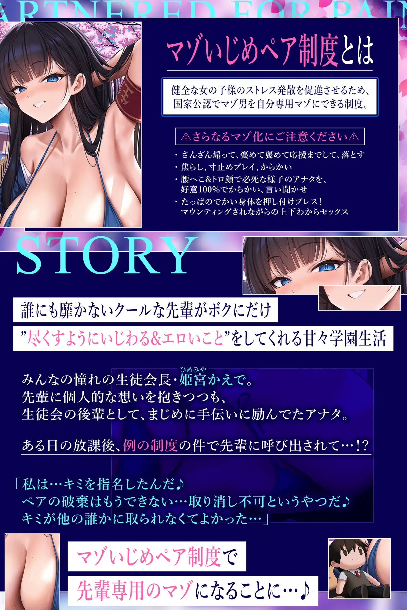 【国家公認-マゾいじめペア-】”マゾ癖全肯定いじめ”をされながら、淡々甘く負け癖開発される俺~超ご都合!親密度100%のハイスぺ先輩編~《‼3大早期特典アリ‼》