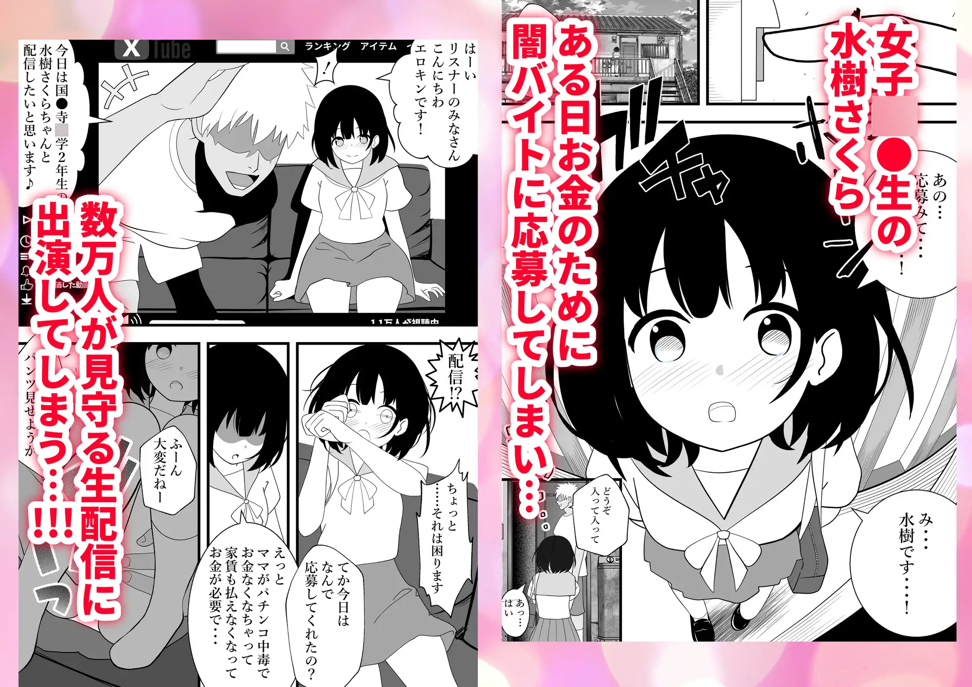 制服女子が闇バイトでセックス配信して人生終了。