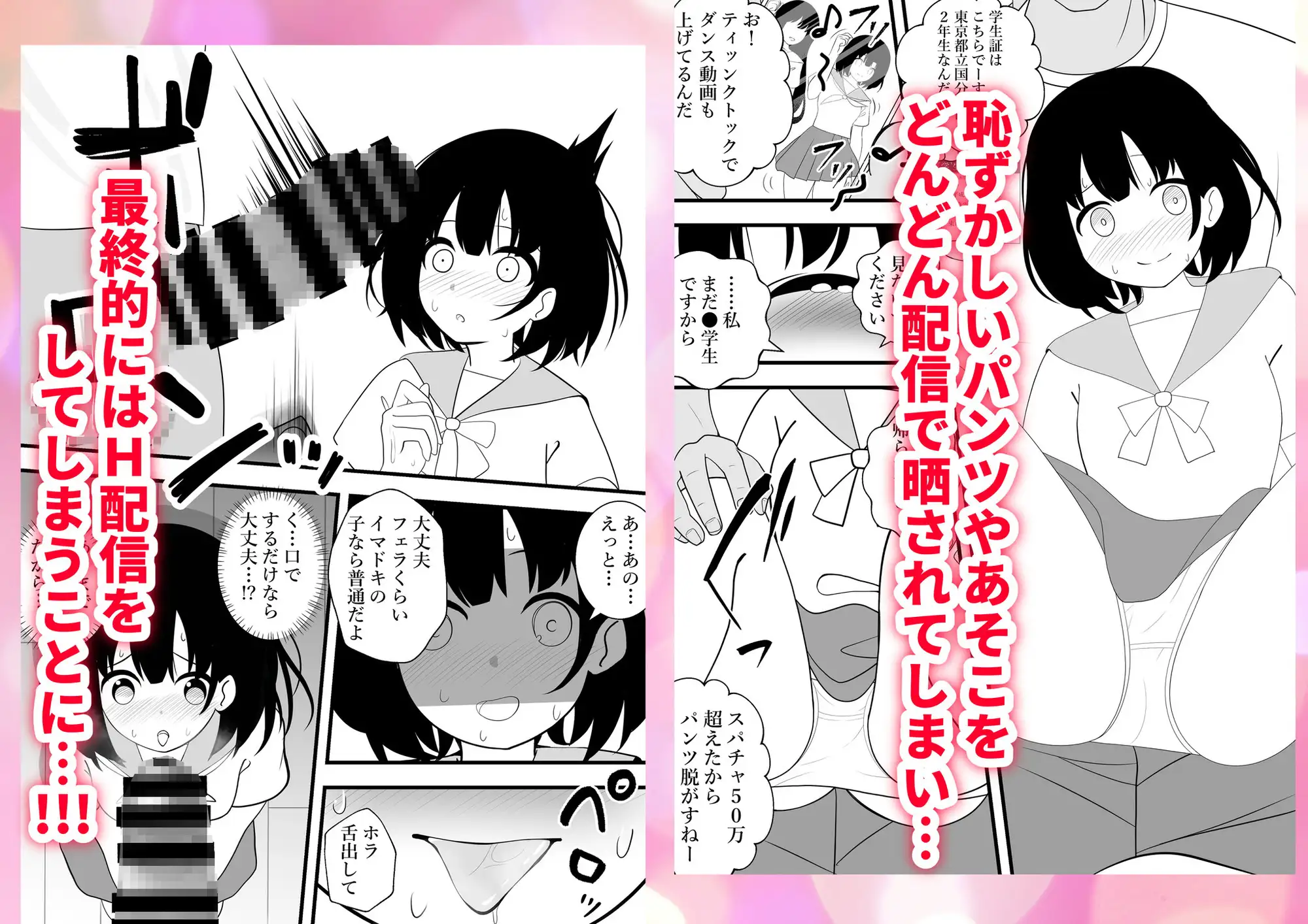 制服女子が闇バイトでセックス配信して人生終了。