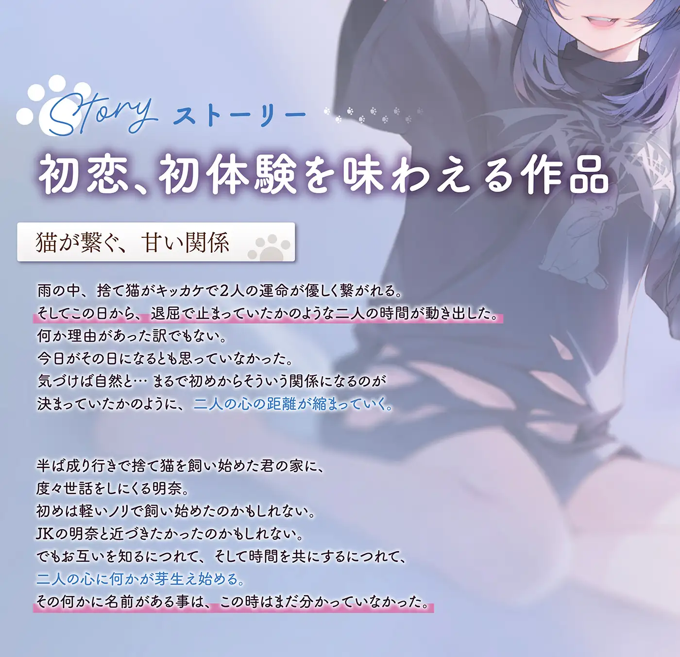 【4時間×純愛】望月明奈は恋を知る。~やさぐれJKと猫とあなたの青春記録~【3/8まで購入者様全員プレゼントあり】