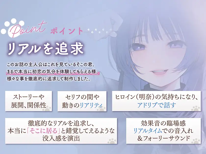 【4時間×純愛】望月明奈は恋を知る。~やさぐれJKと猫とあなたの青春記録~【3/8まで購入者様全員プレゼントあり】