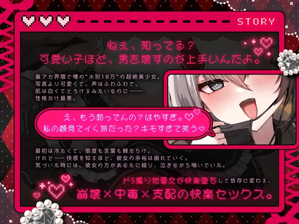 【ホ別10万】超絶ちび美少女がアヘ顔で煽ってくる♡～やっと見つけた。私を壊してくれる人♡～