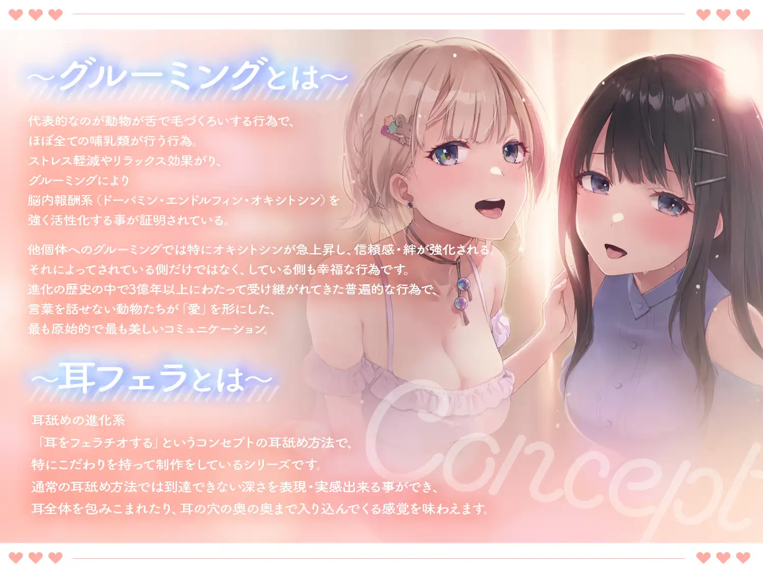 【耳フェラ】動物行動学ゼミの禁断の実験「耳舐めで信頼関係が生まれる理論」を、あなたの耳で試してみませんか?