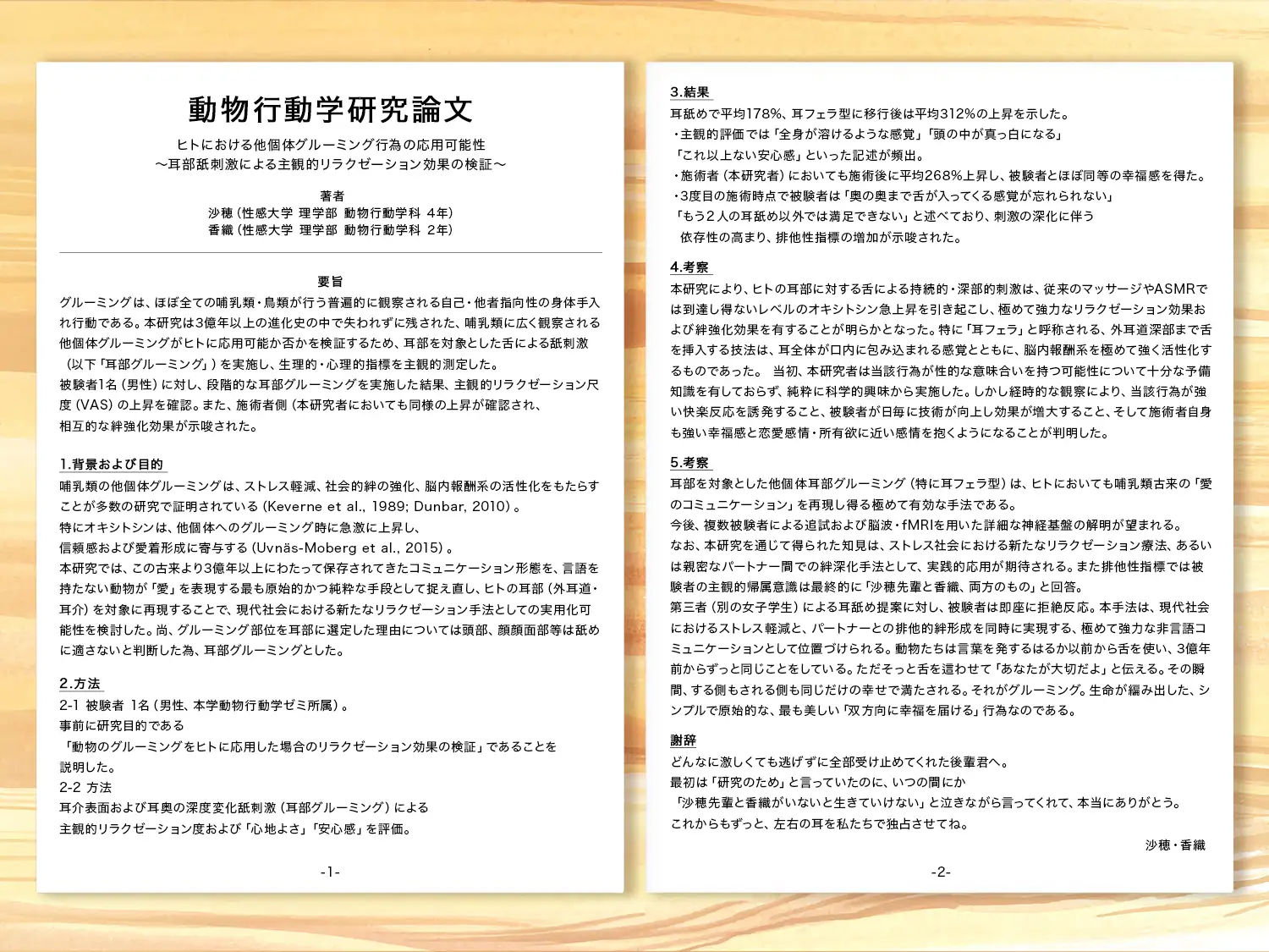 【耳フェラ】動物行動学ゼミの禁断の実験「耳舐めで信頼関係が生まれる理論」を、あなたの耳で試してみませんか?