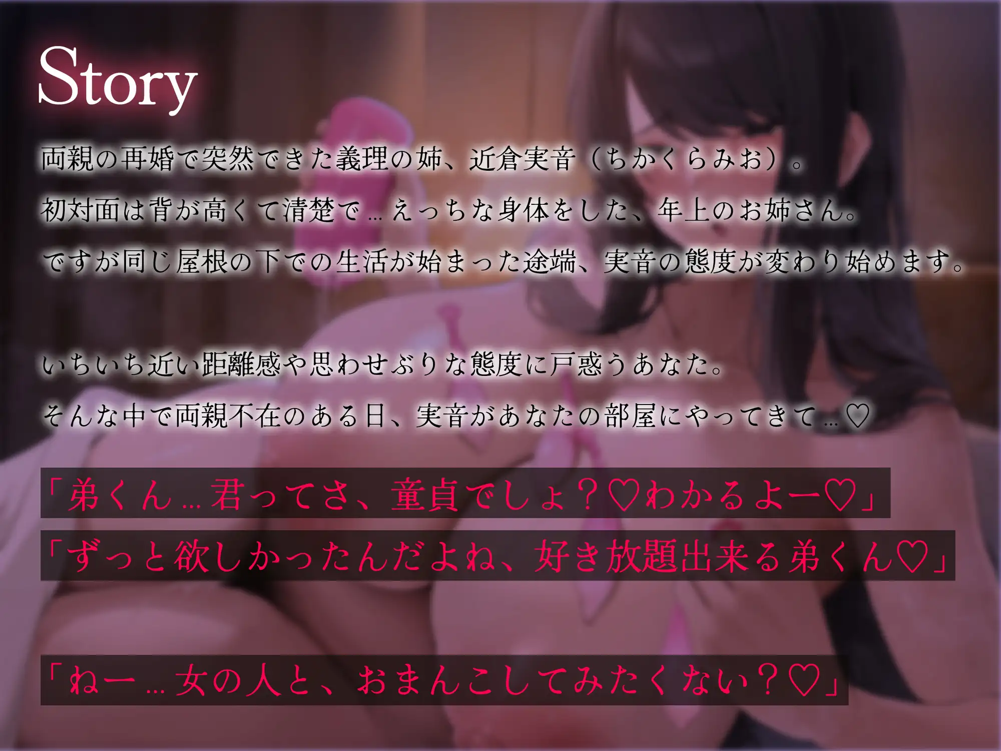 【密着逆レ/ドスケベ差分イラスト付き！】あなたは甘サド長身ドスケベ義姉の専用肉ディルド～いぢわる義姉のド下品密着童貞おちんぽ弄り～【KU100】