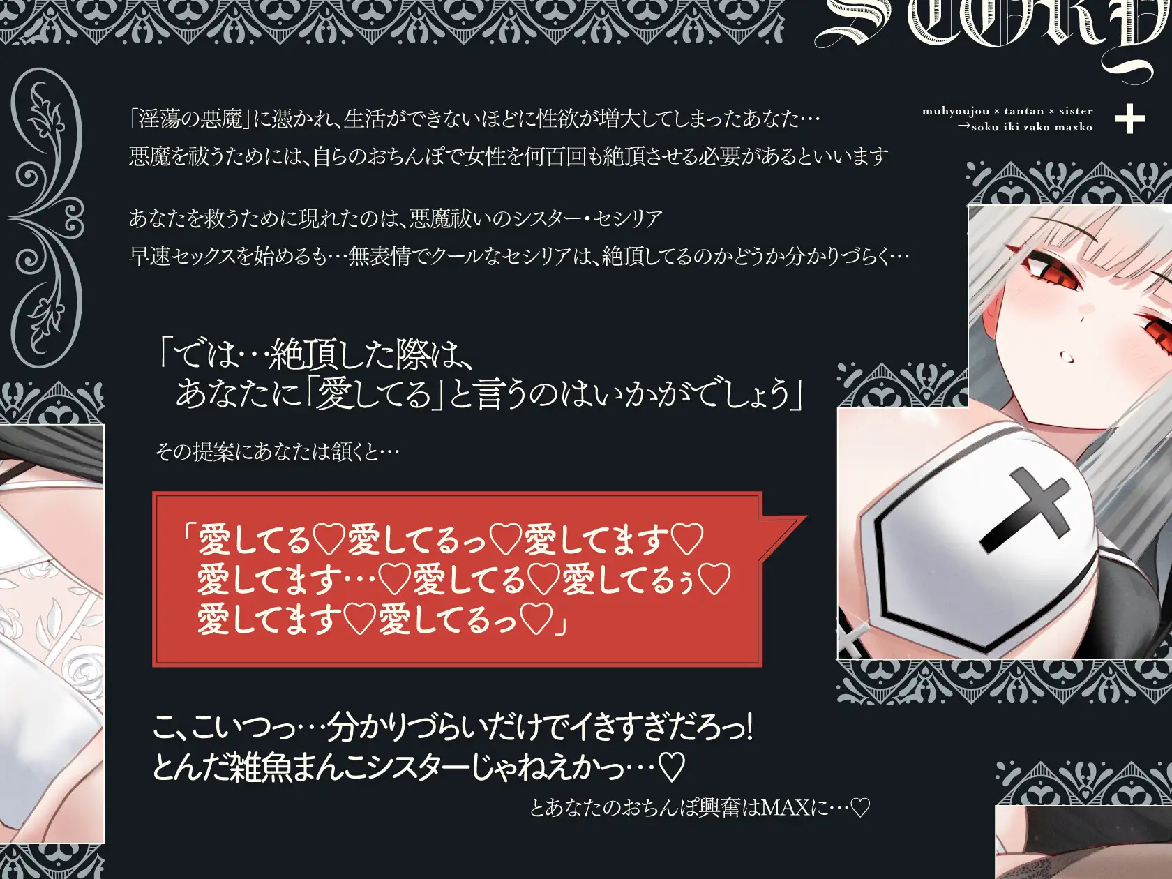【14日間限定購入特典EXトラックつき】無表情×淡々×シスター→なのに即イキ雑魚まんこ♡ ~まんこイくときは「愛してる」って言えっ!!って調教済み♪~