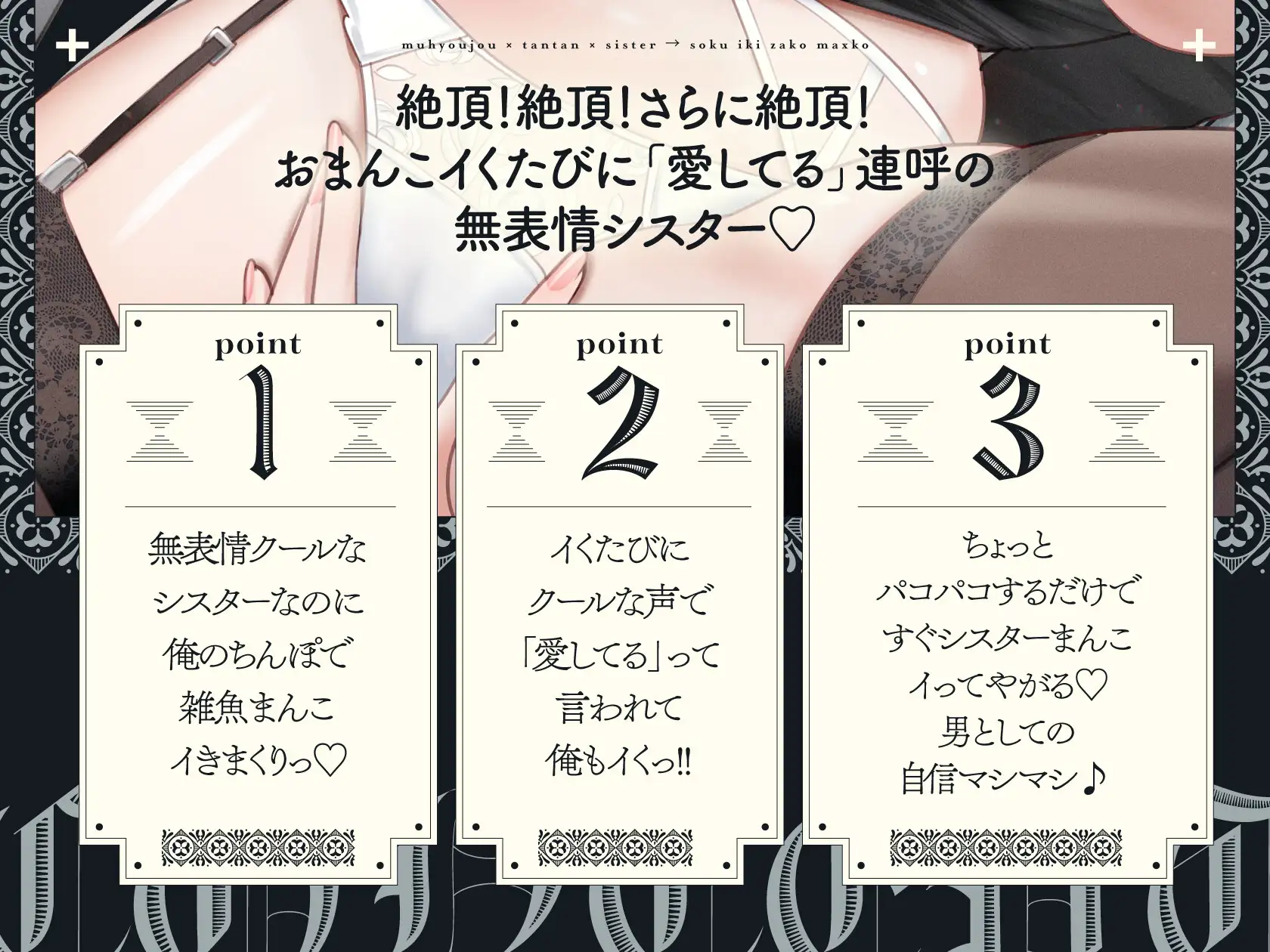 【14日間限定購入特典EXトラックつき】無表情×淡々×シスター→なのに即イキ雑魚まんこ♡ ~まんこイくときは「愛してる」って言えっ!!って調教済み♪~