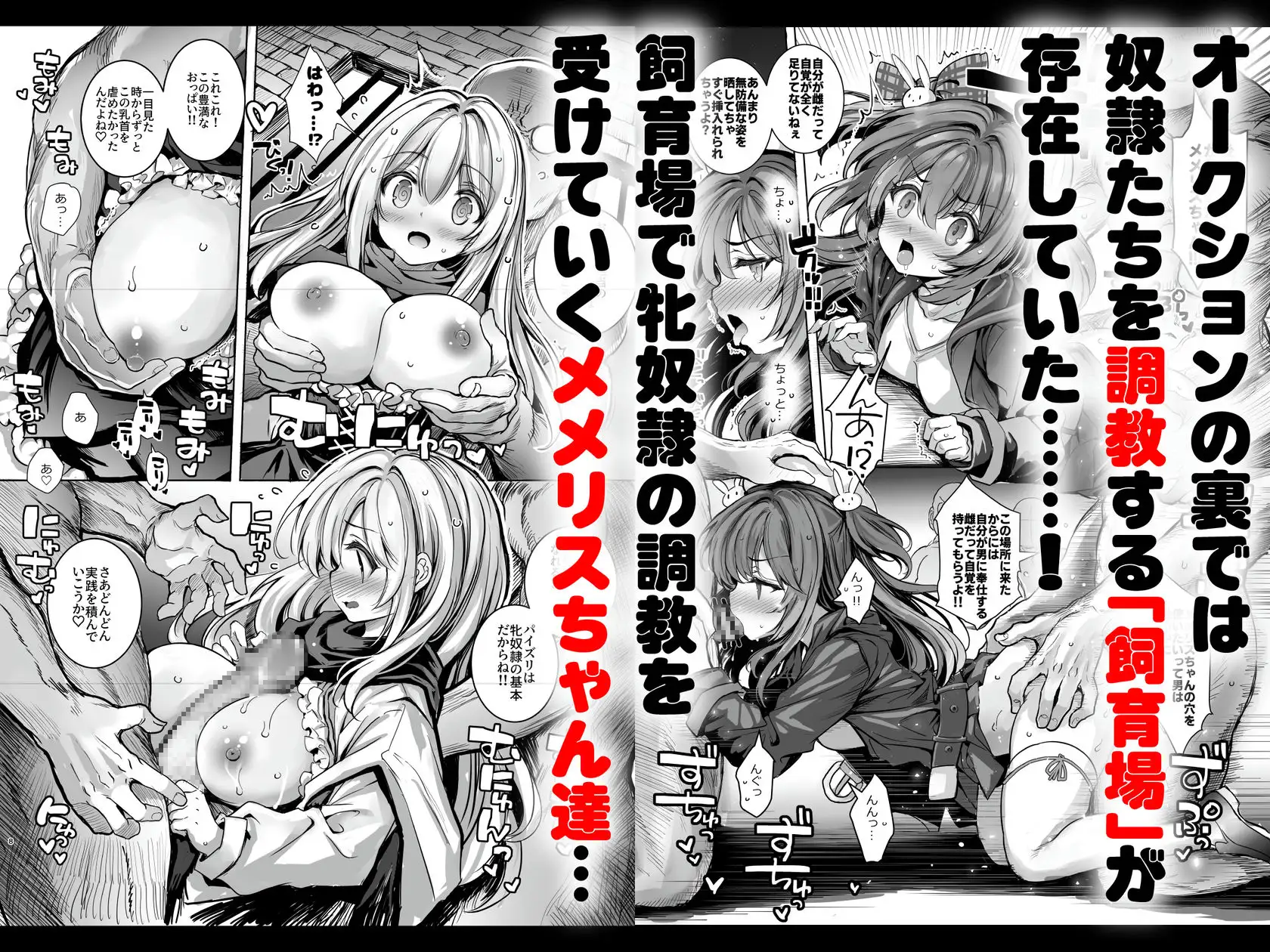 調教監獄に囚われて…正気を溶かし、従属堕ち