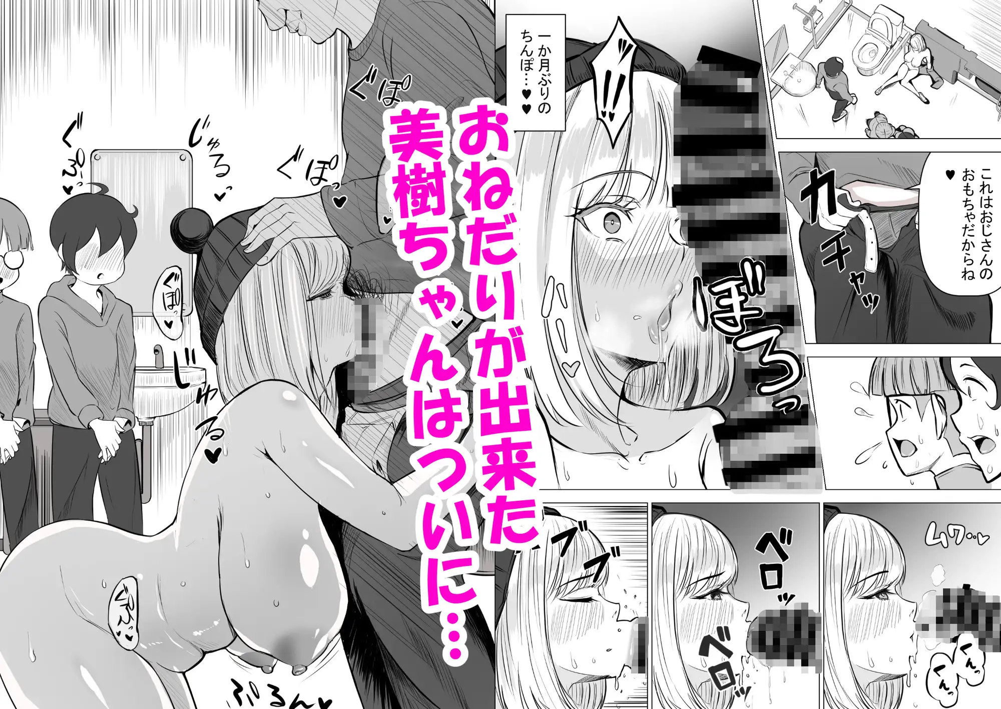 美樹ちゃんはオジサンの雌ペット