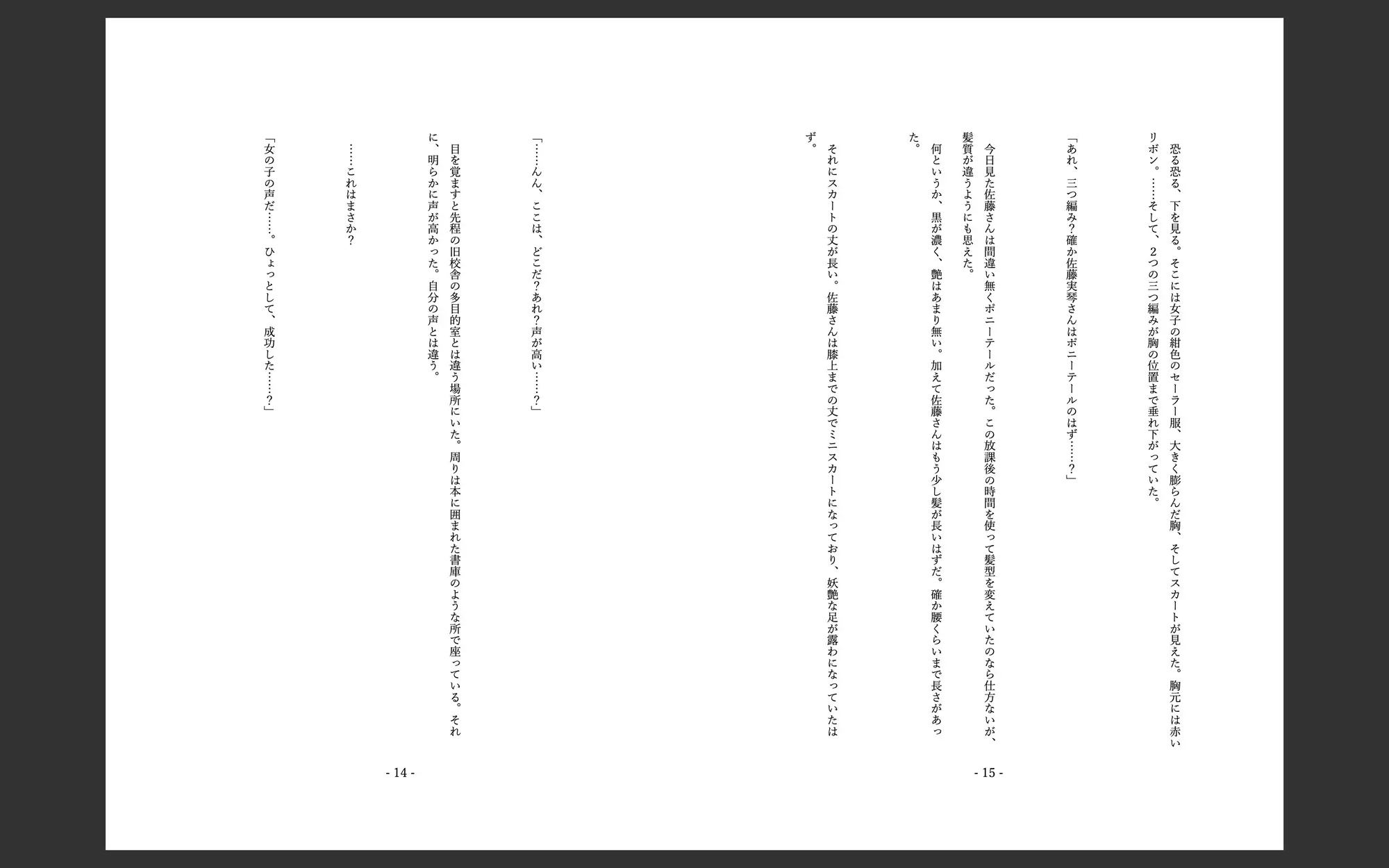 三つ編み地味子と誤入れ替わり