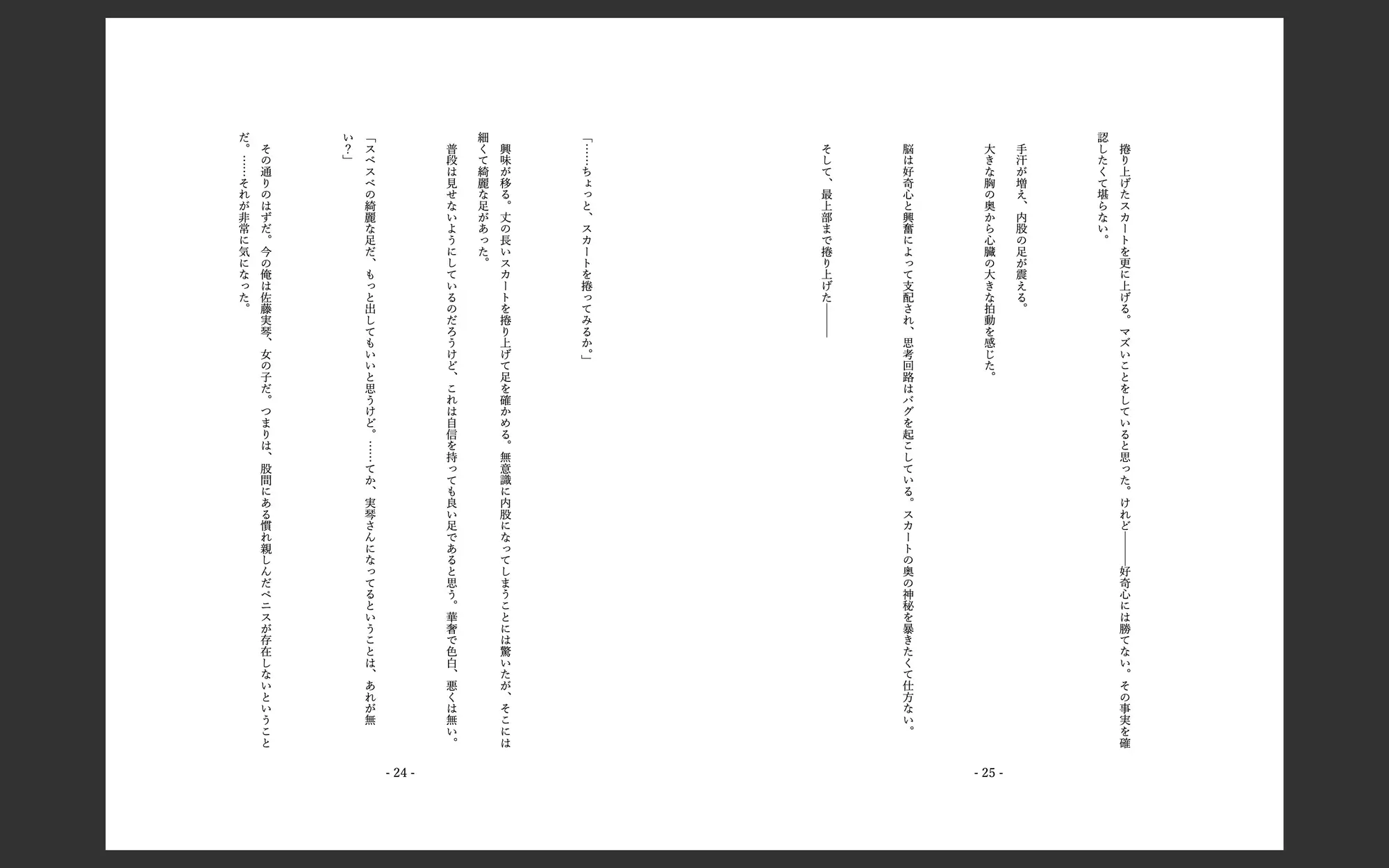 三つ編み地味子と誤入れ替わり