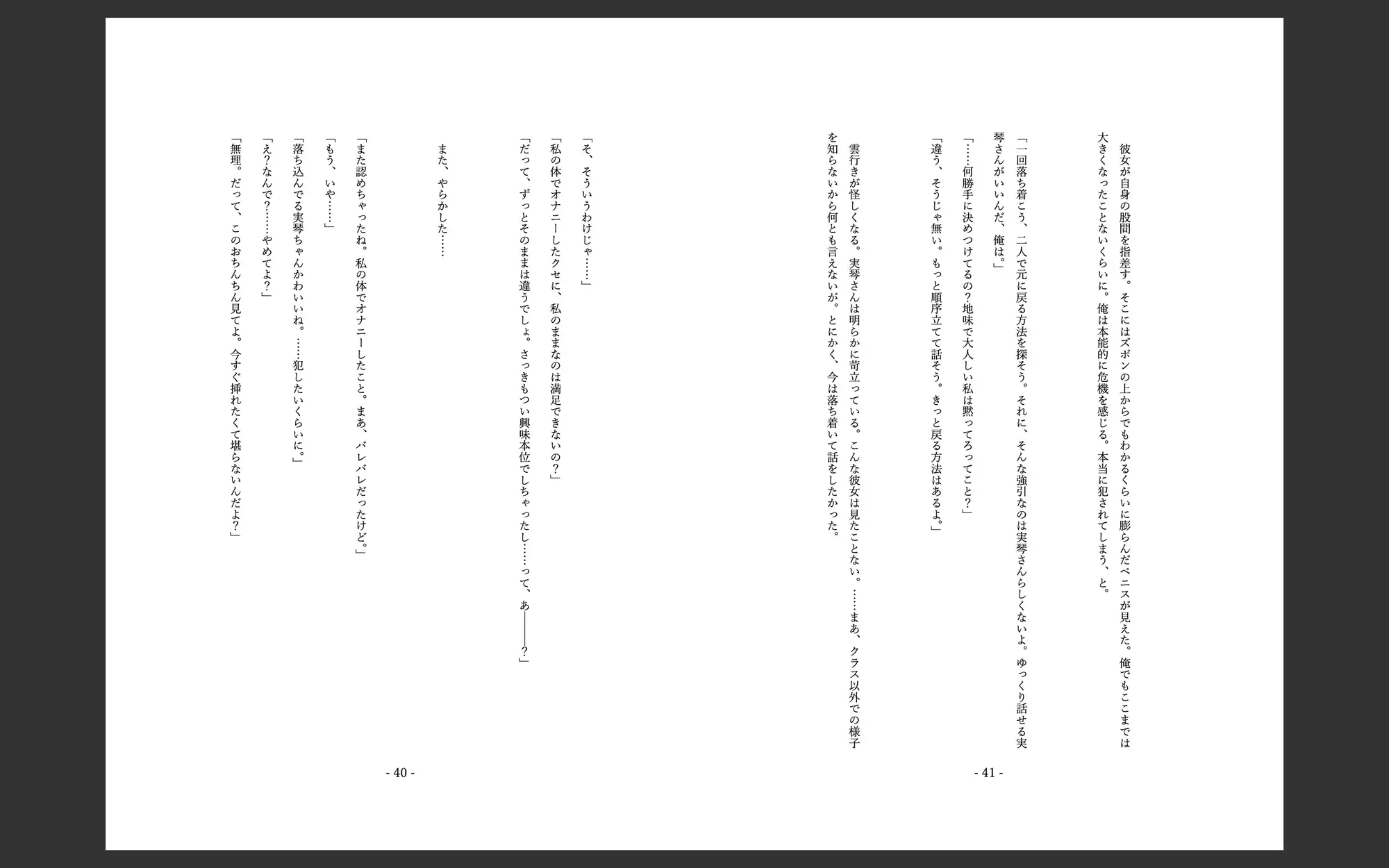 三つ編み地味子と誤入れ替わり