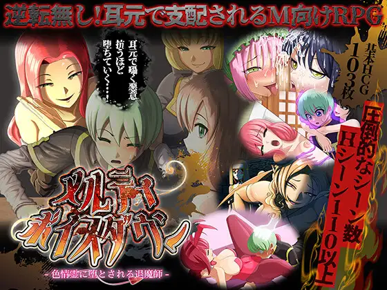 メルティボイスダウン～色情霊に堕とされる退魔師～