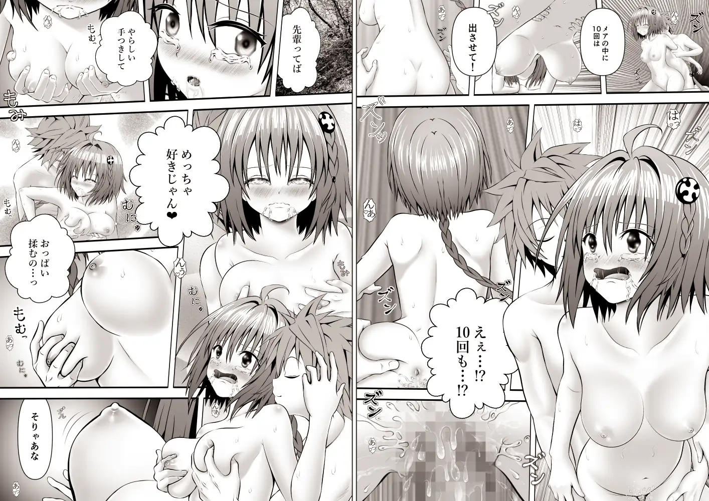 あらぶる〜とめられない総集編〜