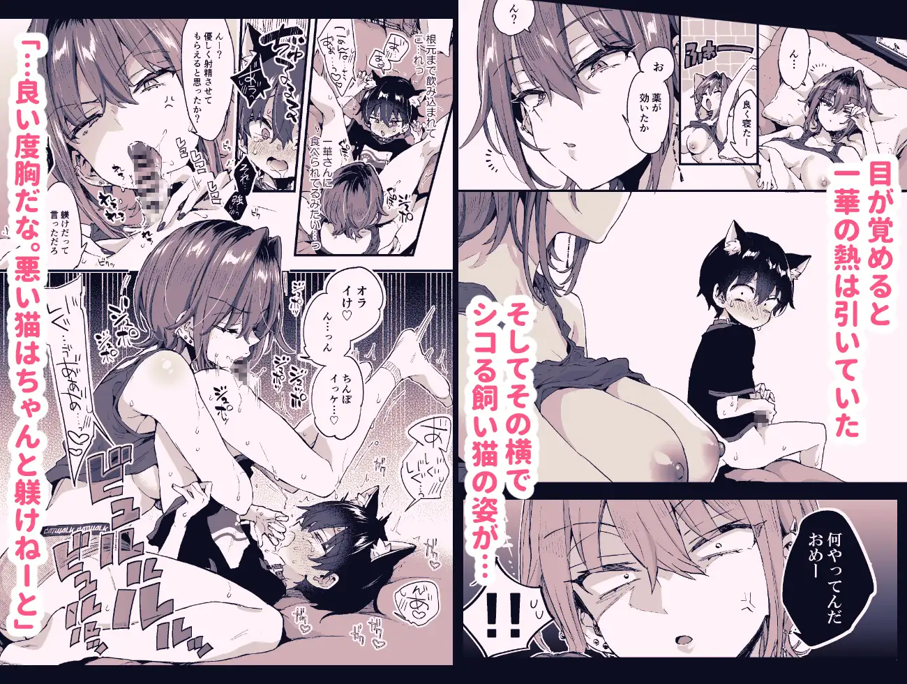 【ボイスコミック】ちょっと怖いおねーさんに飼ってもらう事になりました。2