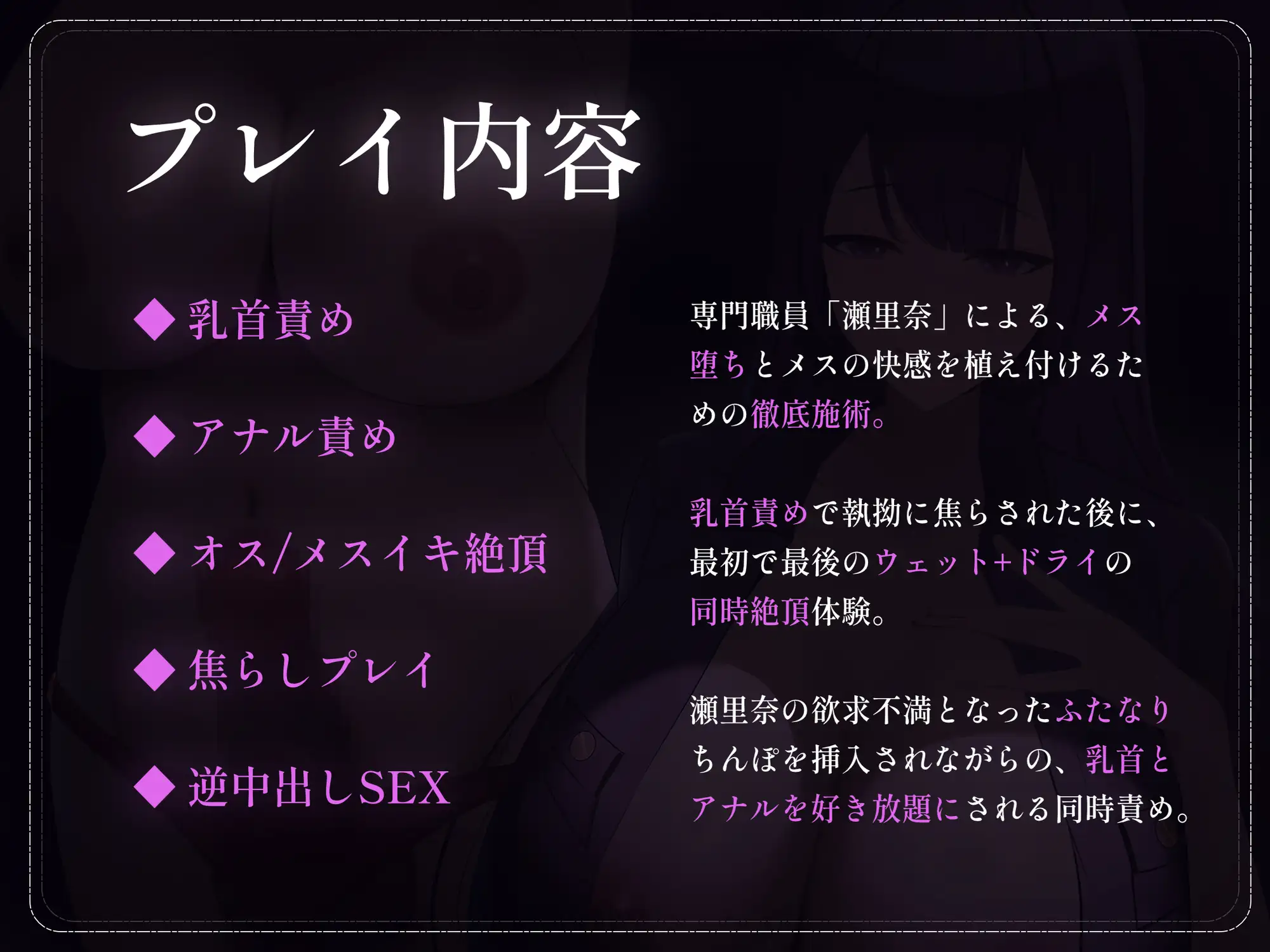 【濃厚メス堕ち施術】ふたなりお姉さん職員の執拗な乳首責めと逆アナル挿入で、二度と男に戻れなくなる話♡【KU100】