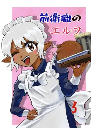 前衛職のエルフ3