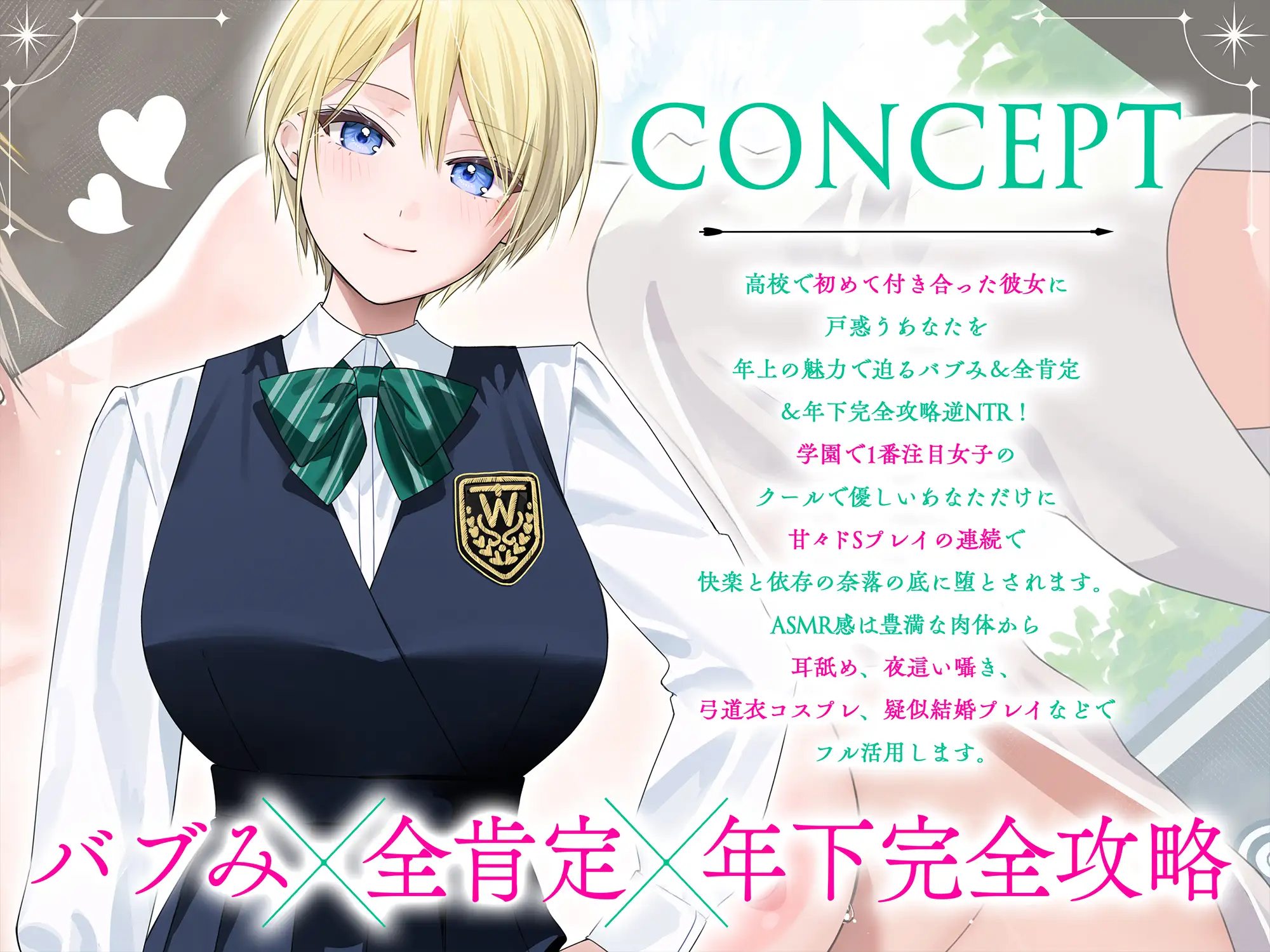 ◇期間限定50%OFF◆弓道部の巨乳義姉JKが年上柔肌の誘惑で堕とす逆NTRケーカク ～姉弟の絆を超え夫婦の契りをかわし弟を寝取る究極甘々近親相○SEX～【ASMR/KU100】