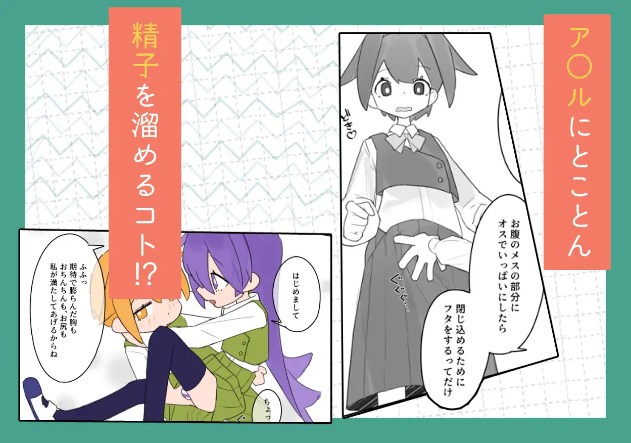 男の娘が男の娘のお腹を精○でパンパンにします