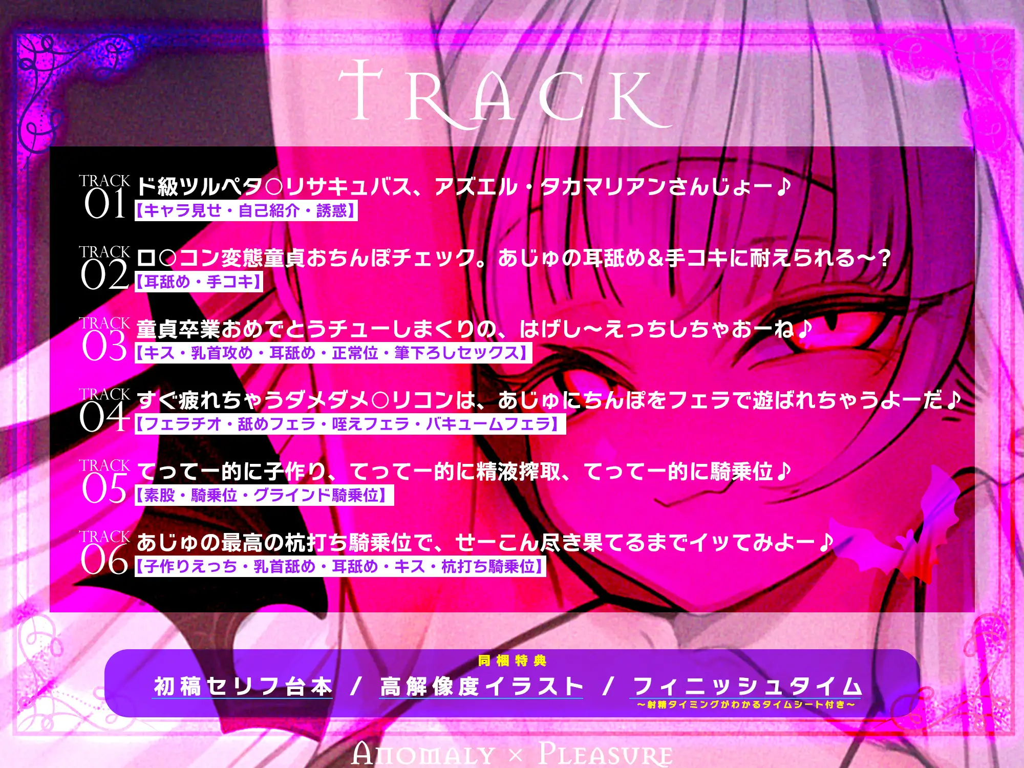 ✅【ロ◯逆レ】怪異快楽✅ ～つるぺたサキュバスの背徳子作りからは逃げられない～《3大早期特典付き》