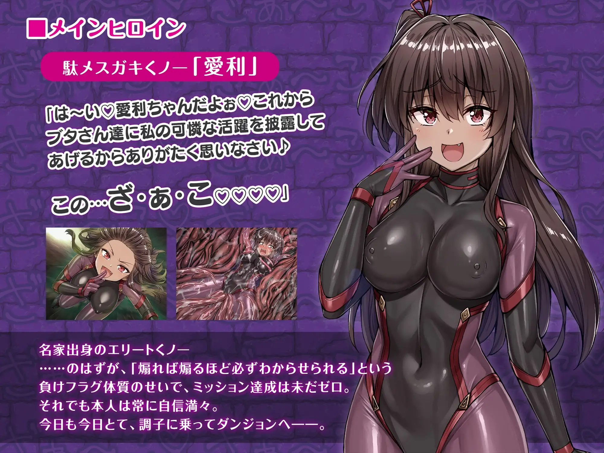 メ〇ガキくノ一VSエロトラップダンジョン~生意気メ〇ガキ【わからせ】特化エロトラップダンジョン探索~