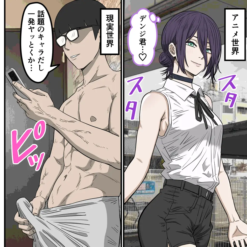 アニメキャラとセックルできるアプリ41、「チェーン〇ーマン」レゼ編