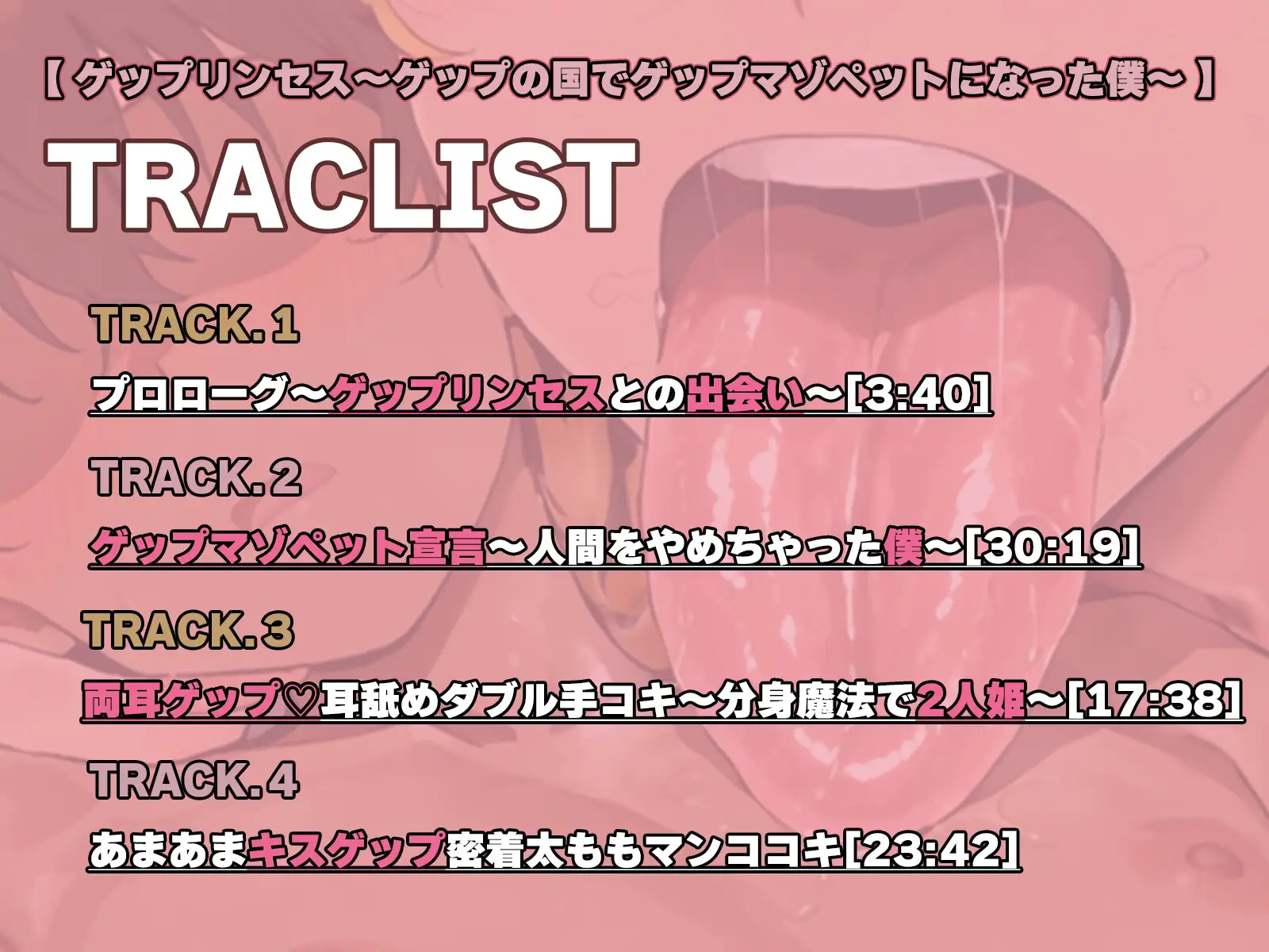 ゲップリンセス～ゲップの国でゲップマゾペットになった僕。～私のゲップでお射精しなさい♡