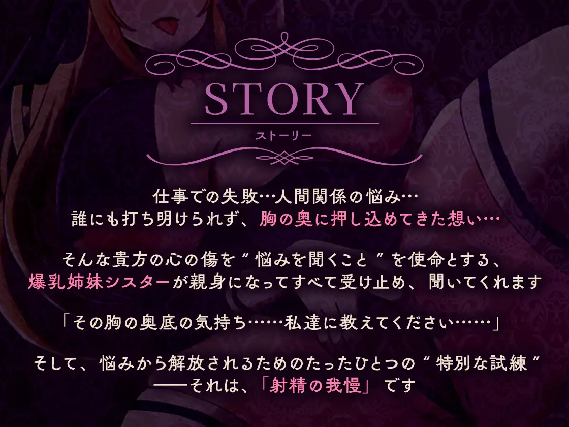 【悩みがある夜に聞いてほしい】爆乳シスター姉妹がおちんぽシゴきながら悩みを親身に聞いてくれるお話