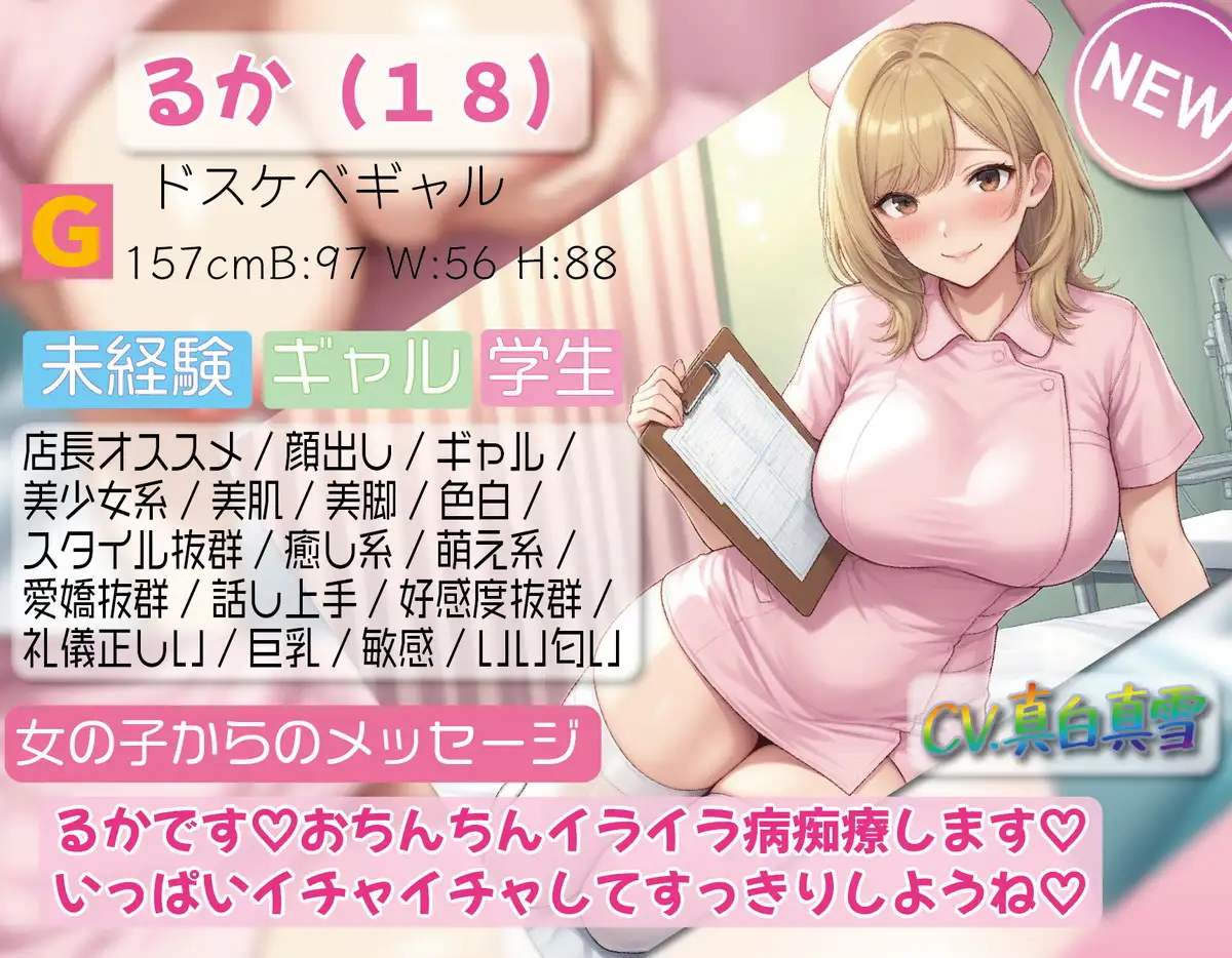 ★8周年★100円★【爆乳ギャルナースの誘惑】オナクラ禁断本番 音出しちゃだめ…我慢できずにパンパン♡「ダメぇ♪声出ちゃう♡」