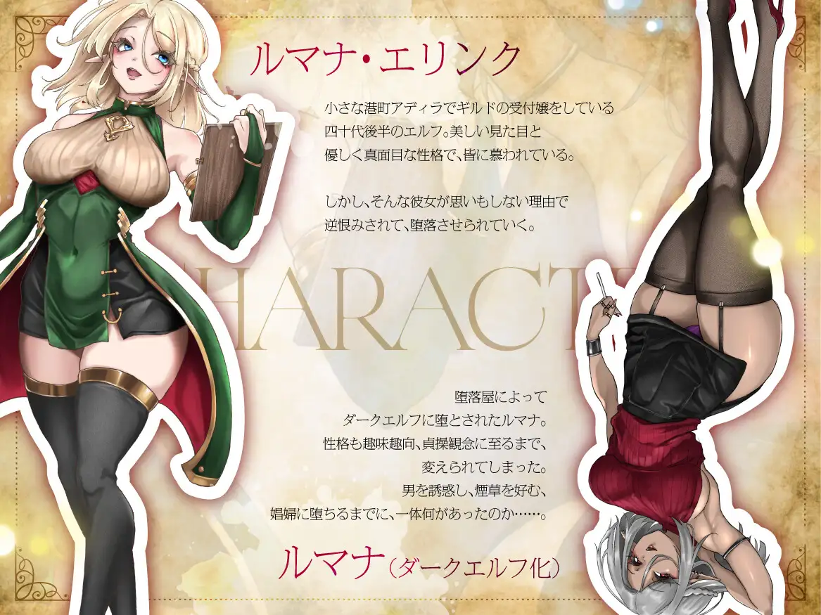 堕落屋 第1章 エルフを堕とす