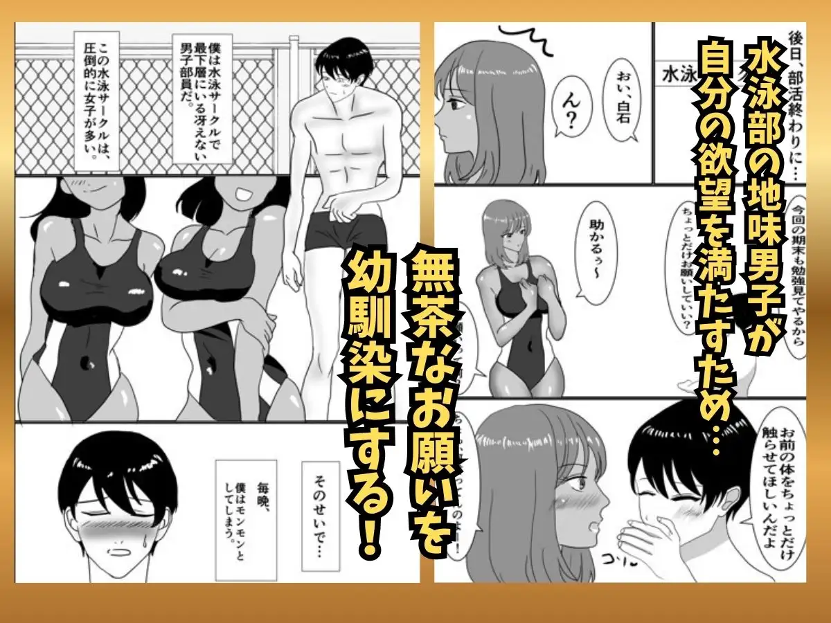 水泳サークルの断れない系女子と部室で水着エッチしちゃった話