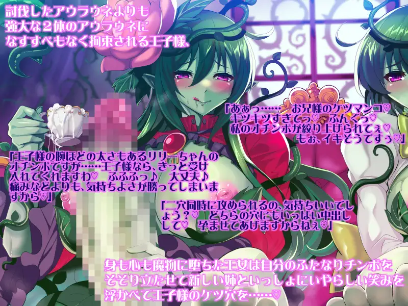 敗北逆アナル4 ふたなりアルラウネに種を注がれて王子様は同族TS化で孕み妹に堕ちる
