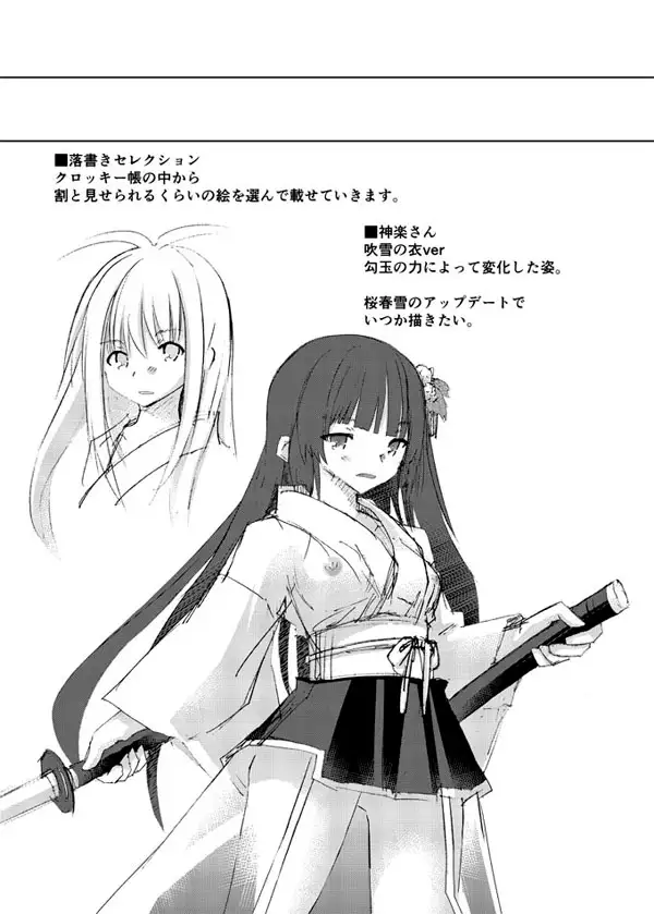 freeze氷結の巫女・勾玉編-過去への手紙-