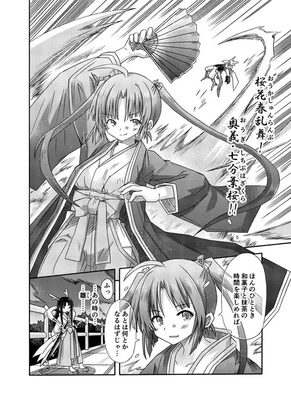 freeze氷結の巫女・勾玉編-過去への手紙-