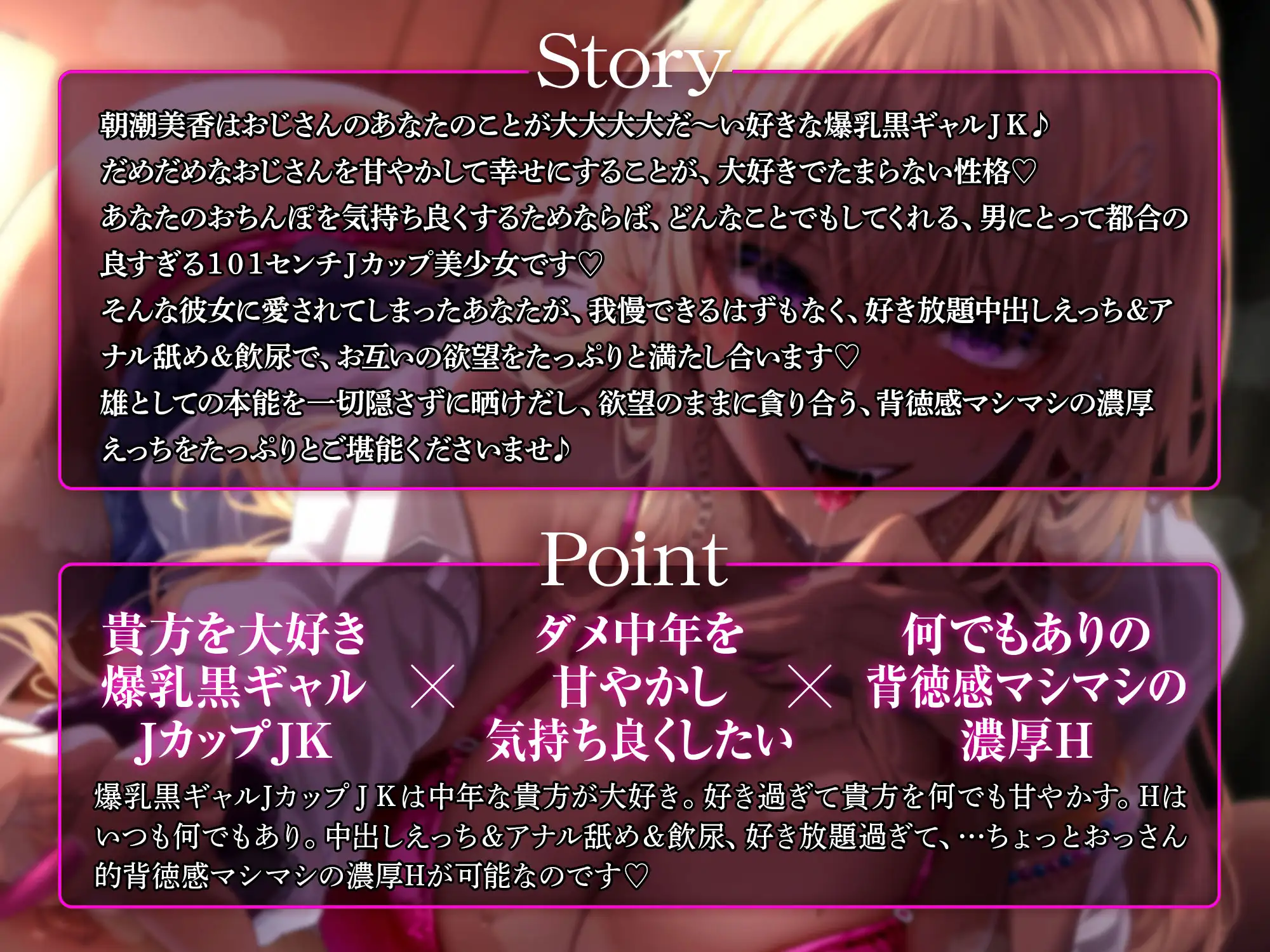 おじピのことが大好きすぎる爆乳黒ギャルJKによる甘やかし交尾~アナル舐めも飲尿もな~んでもやってくれる都合良すぎるおまんこオナホ~