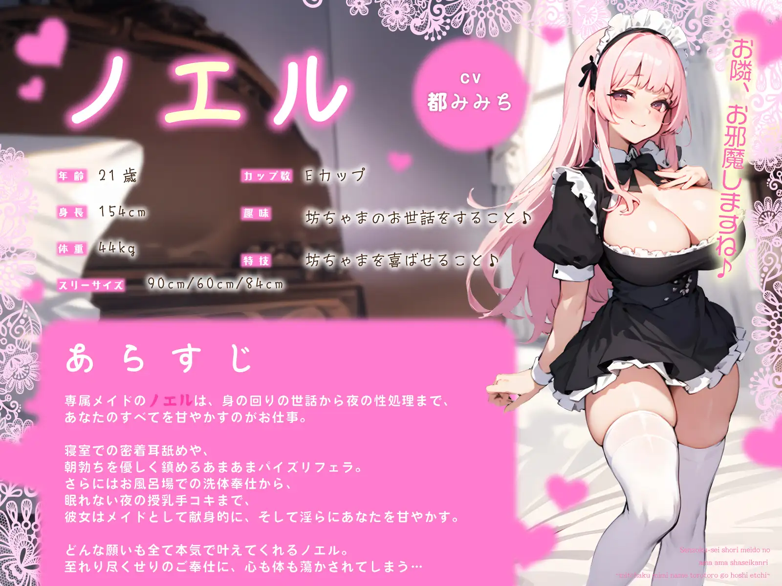 専属性処理メイドのあまあま射精管理～密着耳舐めとろとろご奉仕えっち～