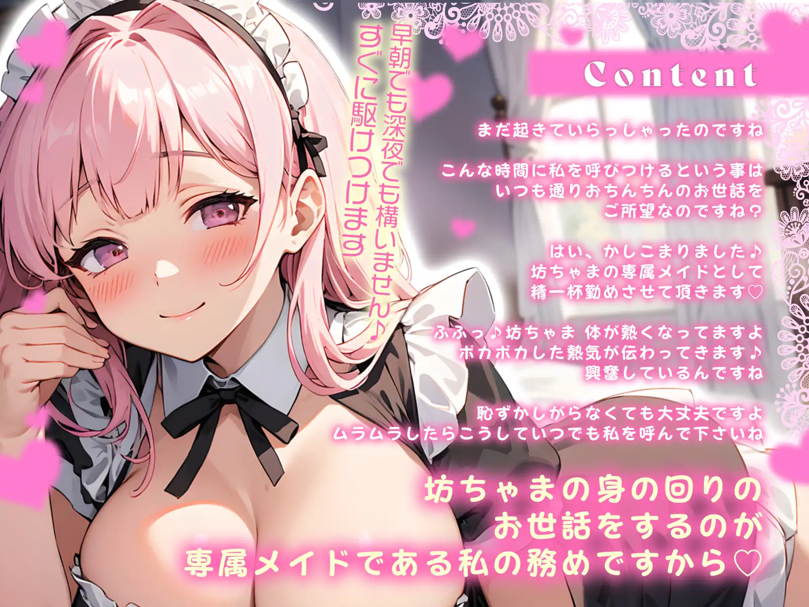 専属性処理メイドのあまあま射精管理～密着耳舐めとろとろご奉仕えっち～