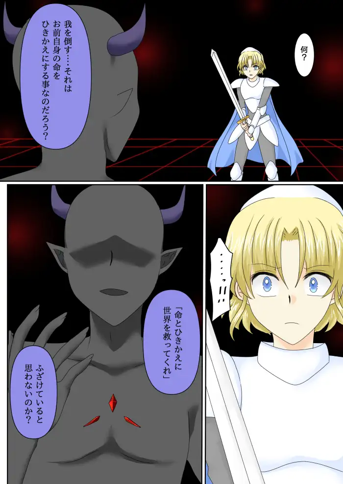 女勇者は悪に堕ちる