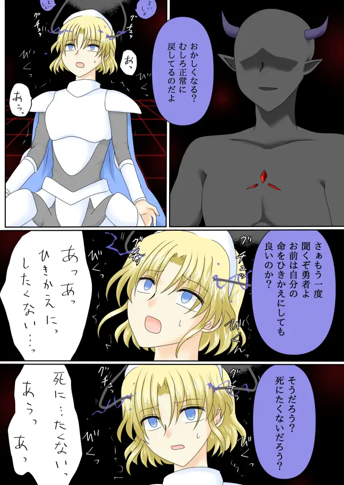 女勇者は悪に堕ちる