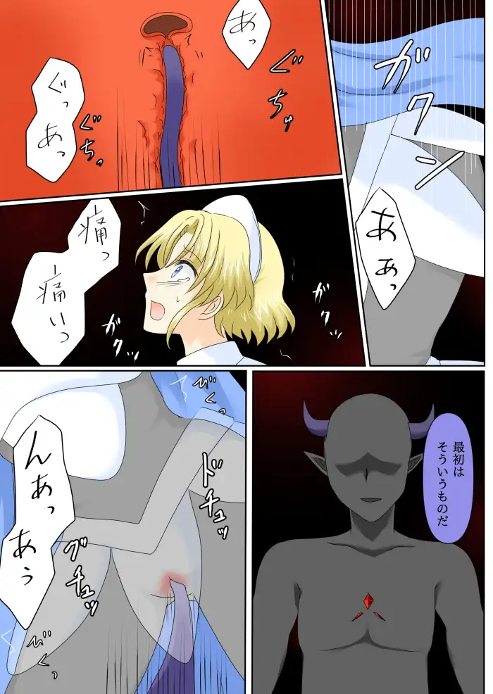 女勇者は悪に堕ちる