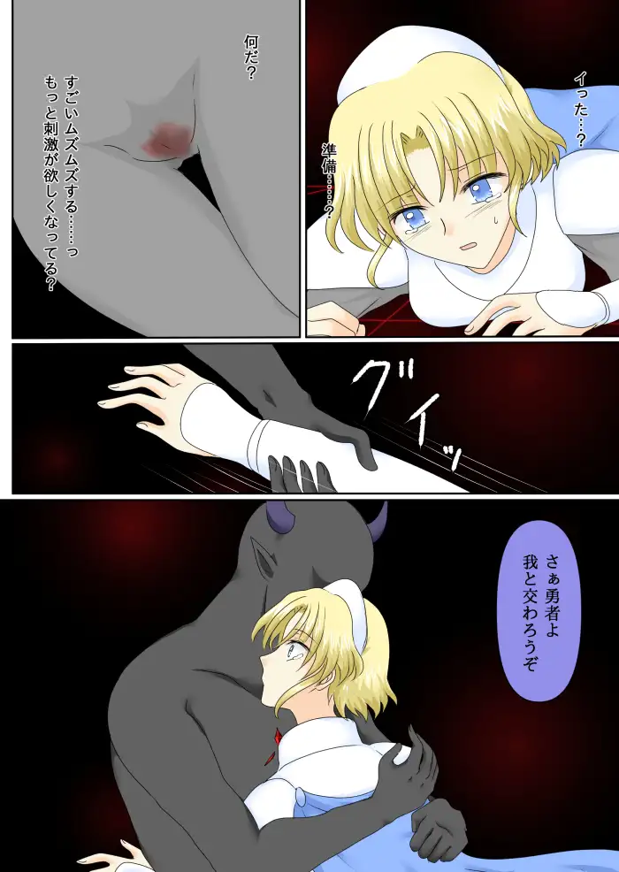 女勇者は悪に堕ちる