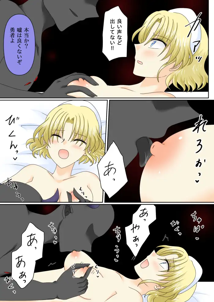 女勇者は悪に堕ちる