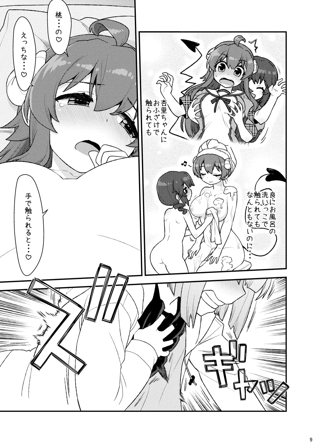 桃さんの明るいシャミ堕ち計画