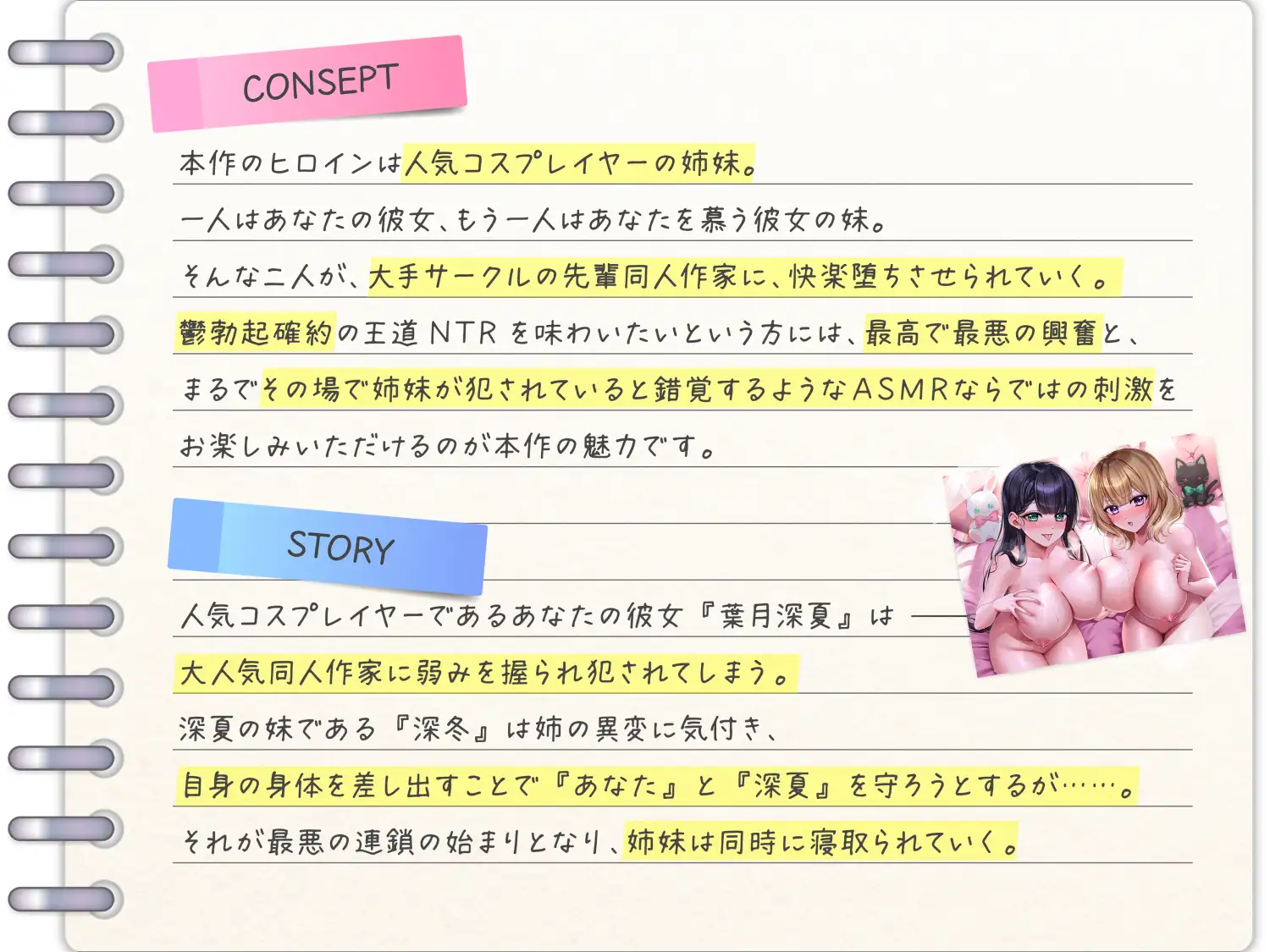 【収録時間約3時間56分&4/21まで3周年記念50%オフ】コスプレ姉妹NTR～僕の彼女と、僕を慕う彼女の妹が、大手サークルの先生に墜とされていました～