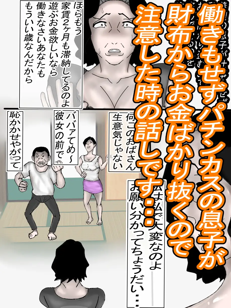 オナホ代わりに使われる貧乏母ちゃんの末路・・・