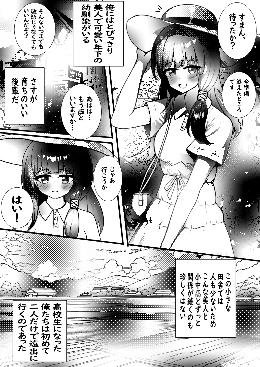 田舎の年下の幼馴染はバス停の待ち時間で便意を催す