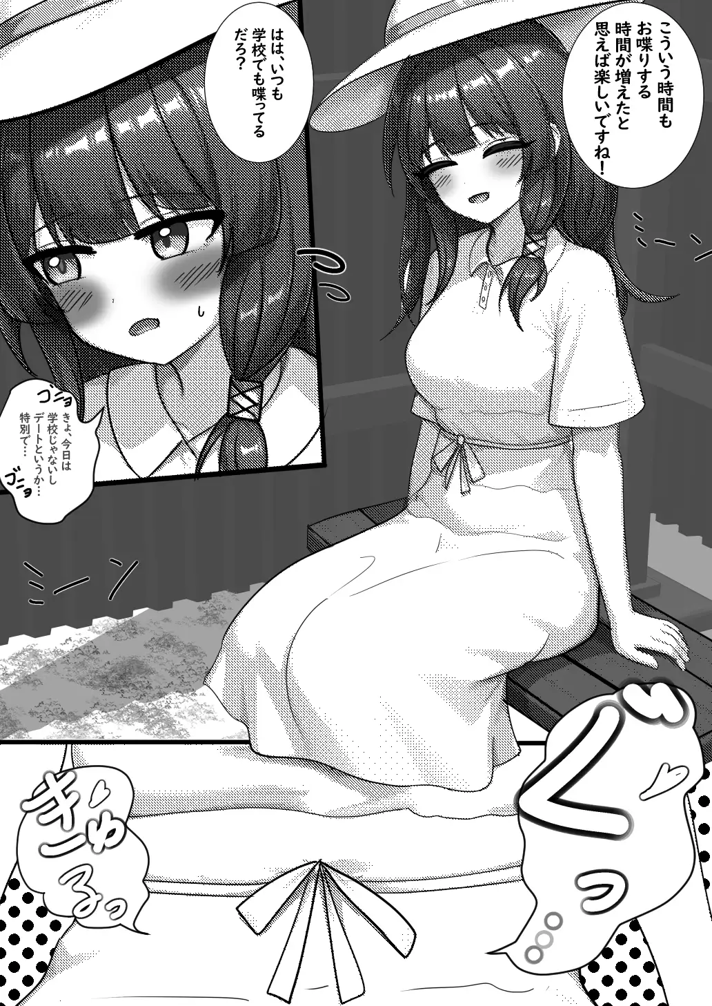 田舎の年下の幼馴染はバス停の待ち時間で便意を催す