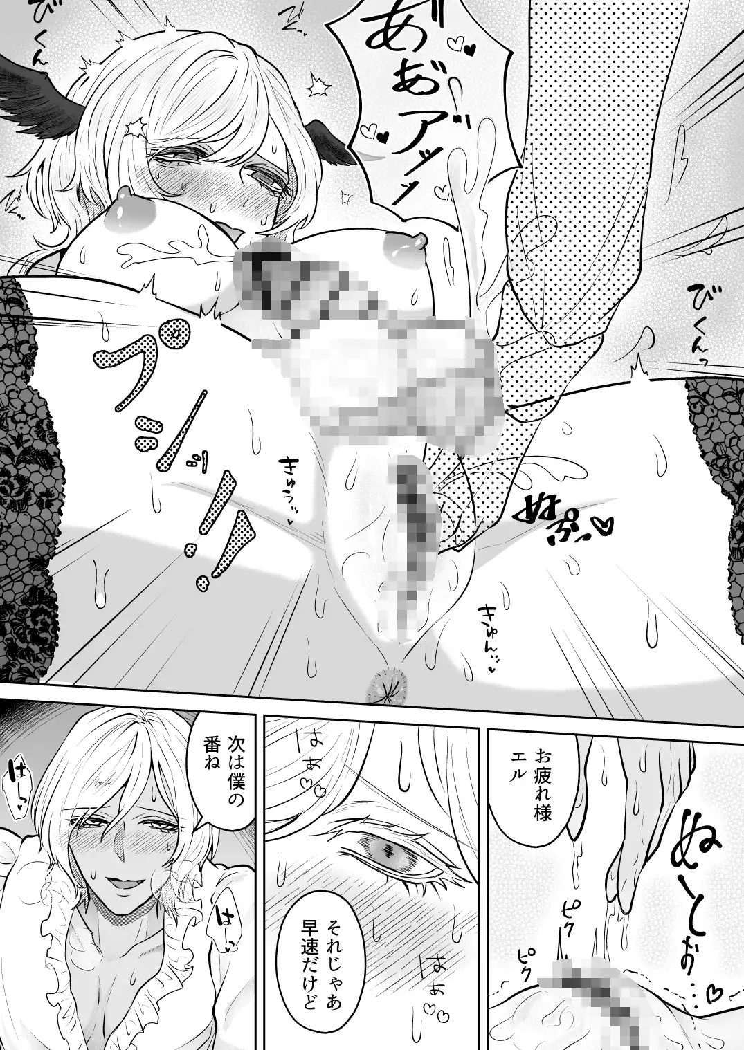 ふたなり魔王様とイチャラブ♡孕ませ♡ボテ腹エッチ